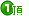 置顶帖标志